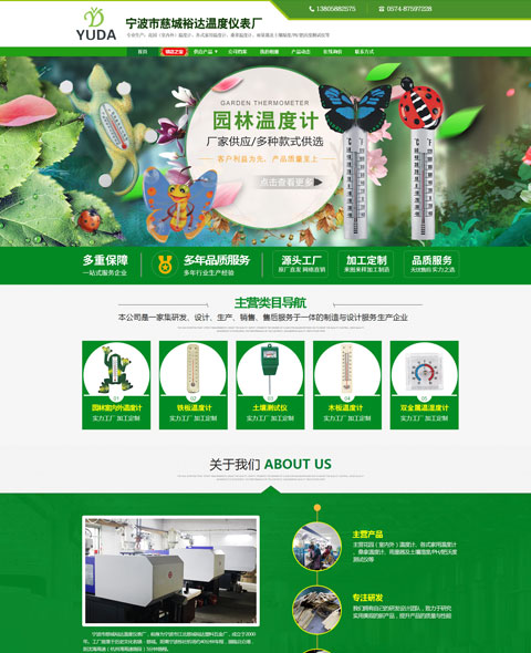 寧波市慈城裕達溫度儀表廠