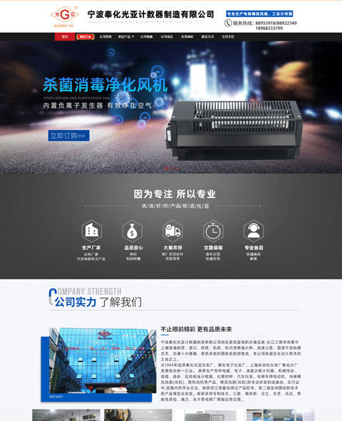寧波光亞計數器制造有限公司