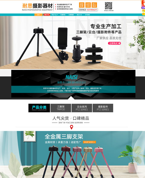余姚市耐思攝影器材廠