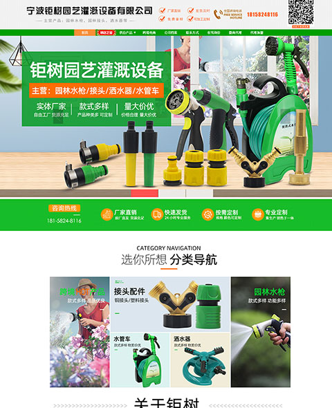 寧波鉅樹園藝灌溉設備有限公司